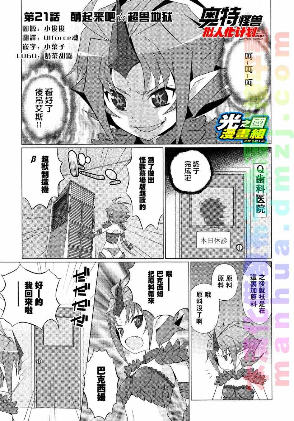 奧特怪獸擬人化計劃漫畫擬人化計劃021話 第1頁 奧特怪獸擬人化計劃擬人化計劃021話 奧特怪獸擬人化計劃擬人化計劃