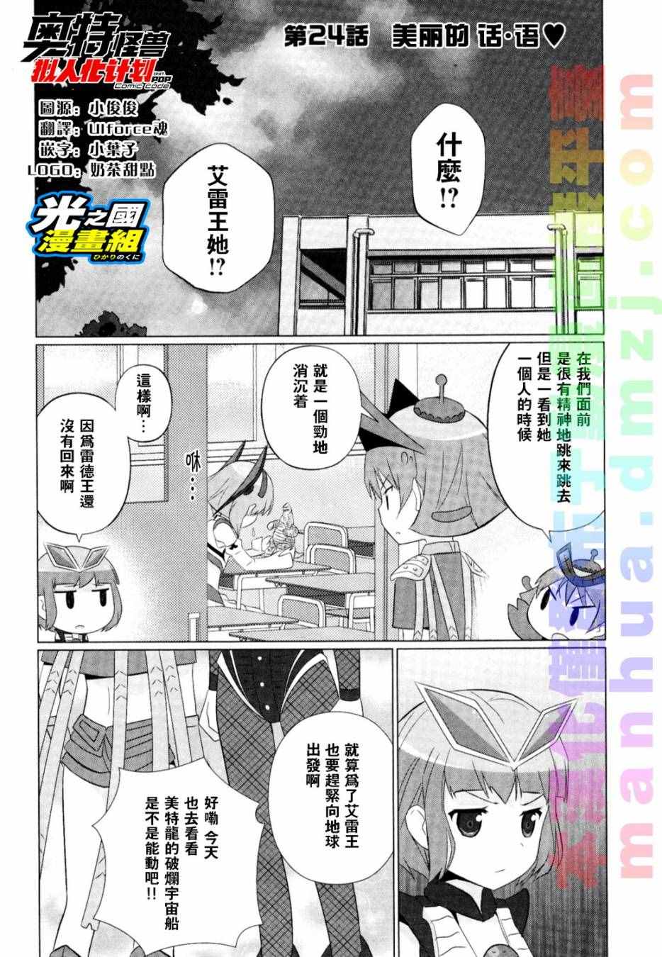 擬人化計劃 024話