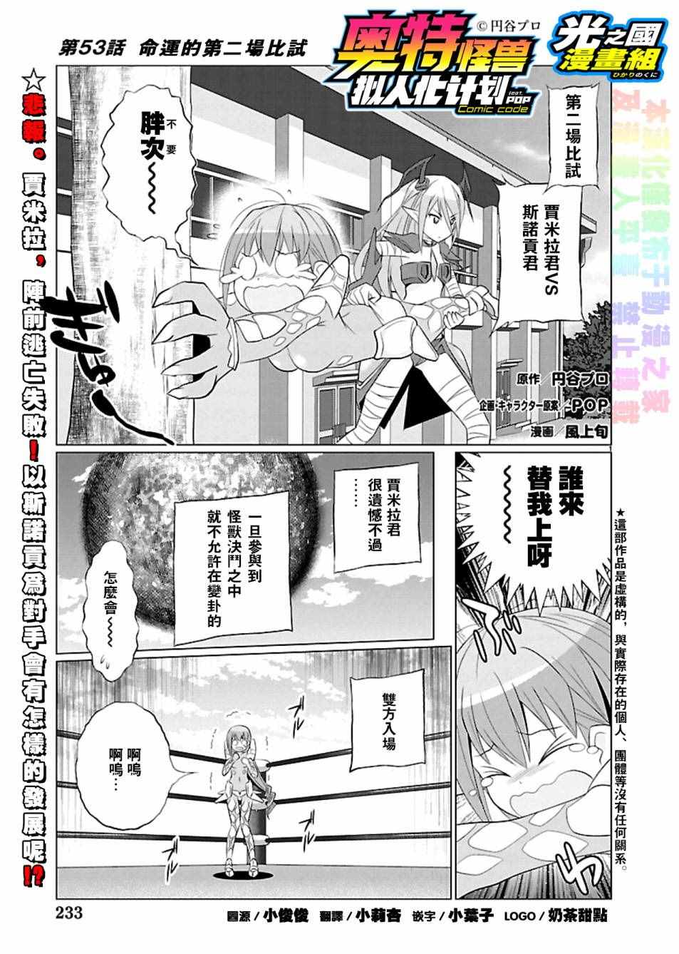 擬人化計劃 053話