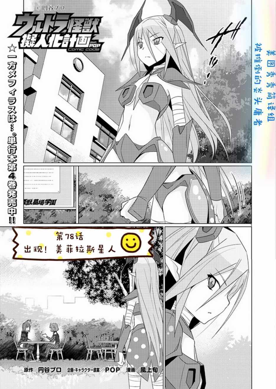 擬人化計劃 078話