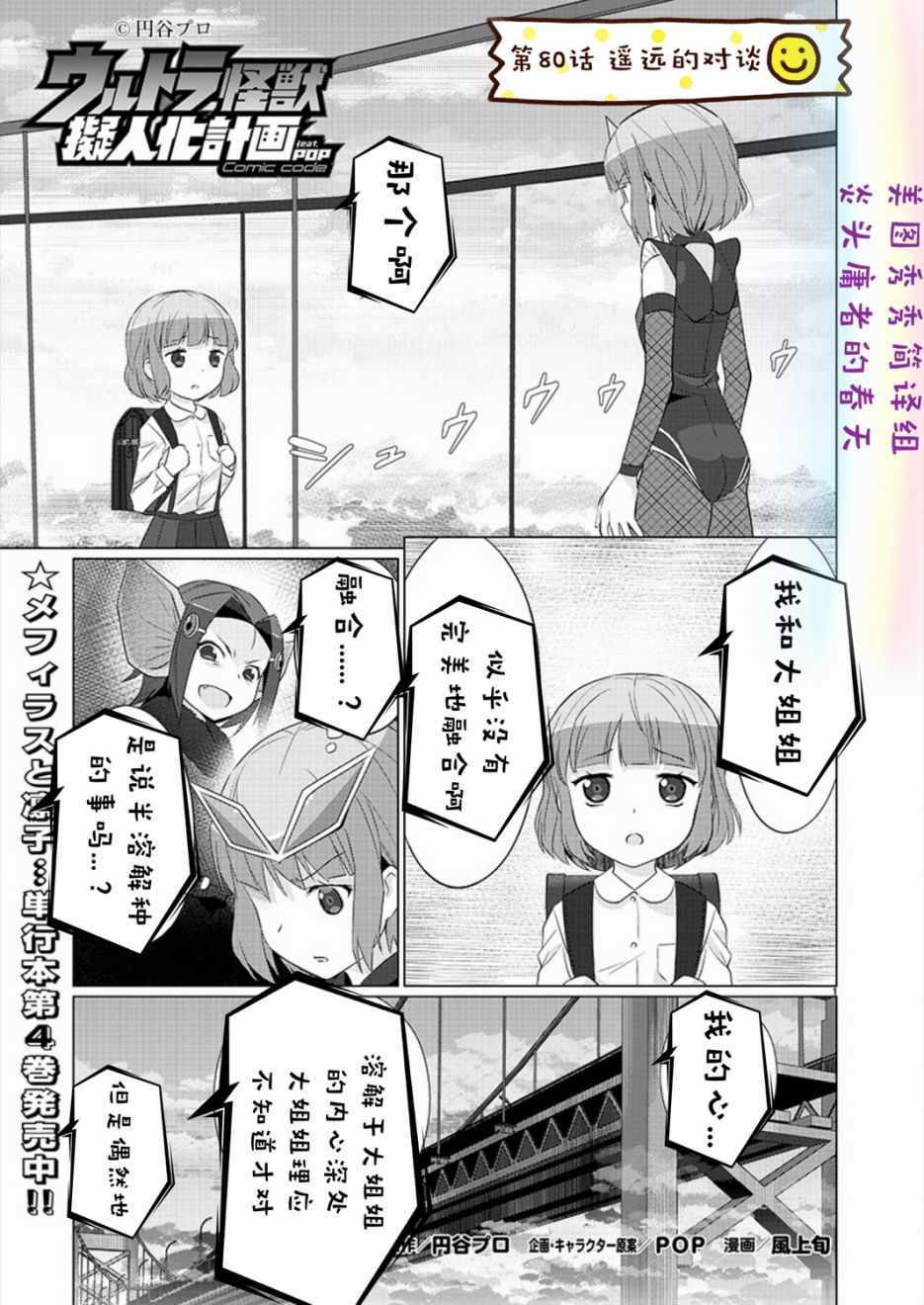 擬人化計劃 080話