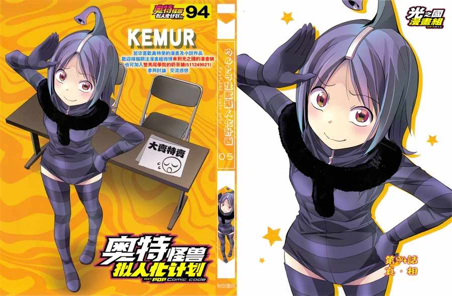 擬人化計劃 094話