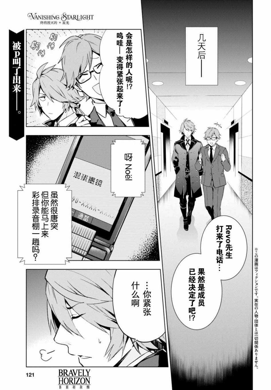 STARLIGHT 010話