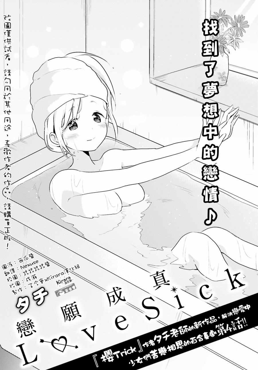 LoveSick 004話