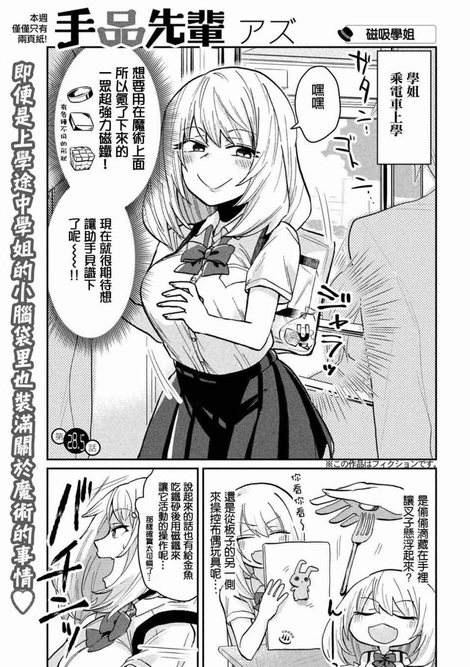 028.5話