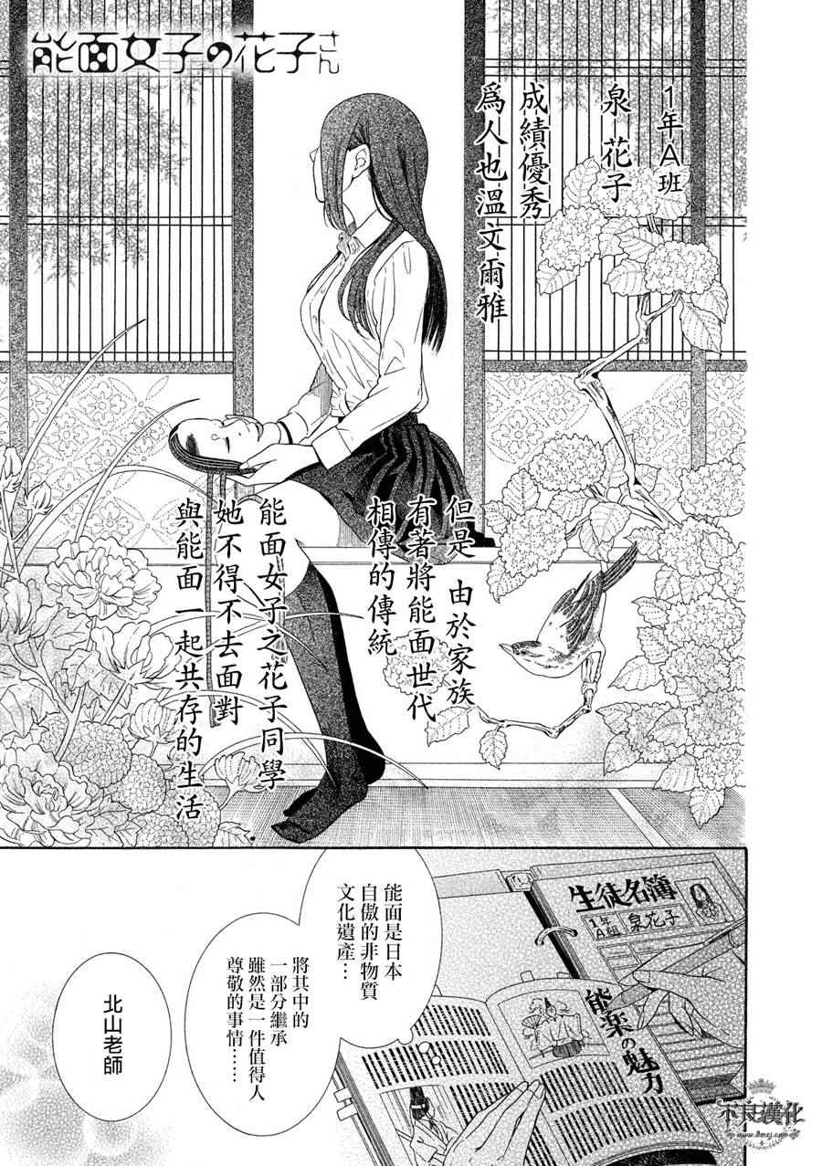 花子同學 002話