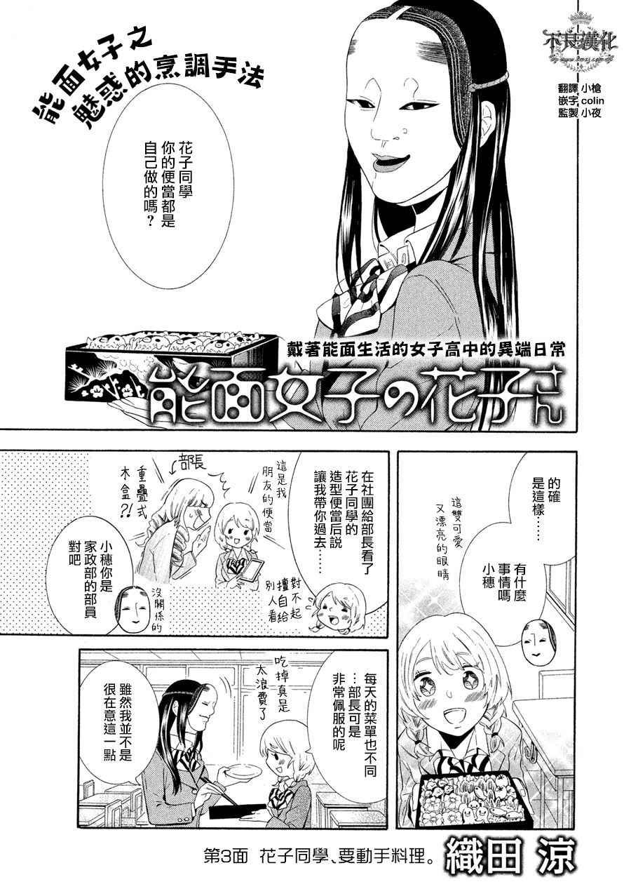 花子同學 003話