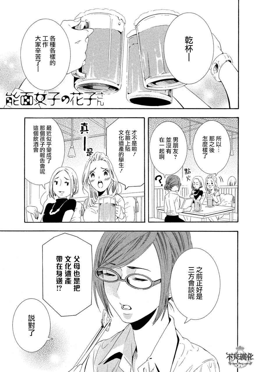 花子同學 004話