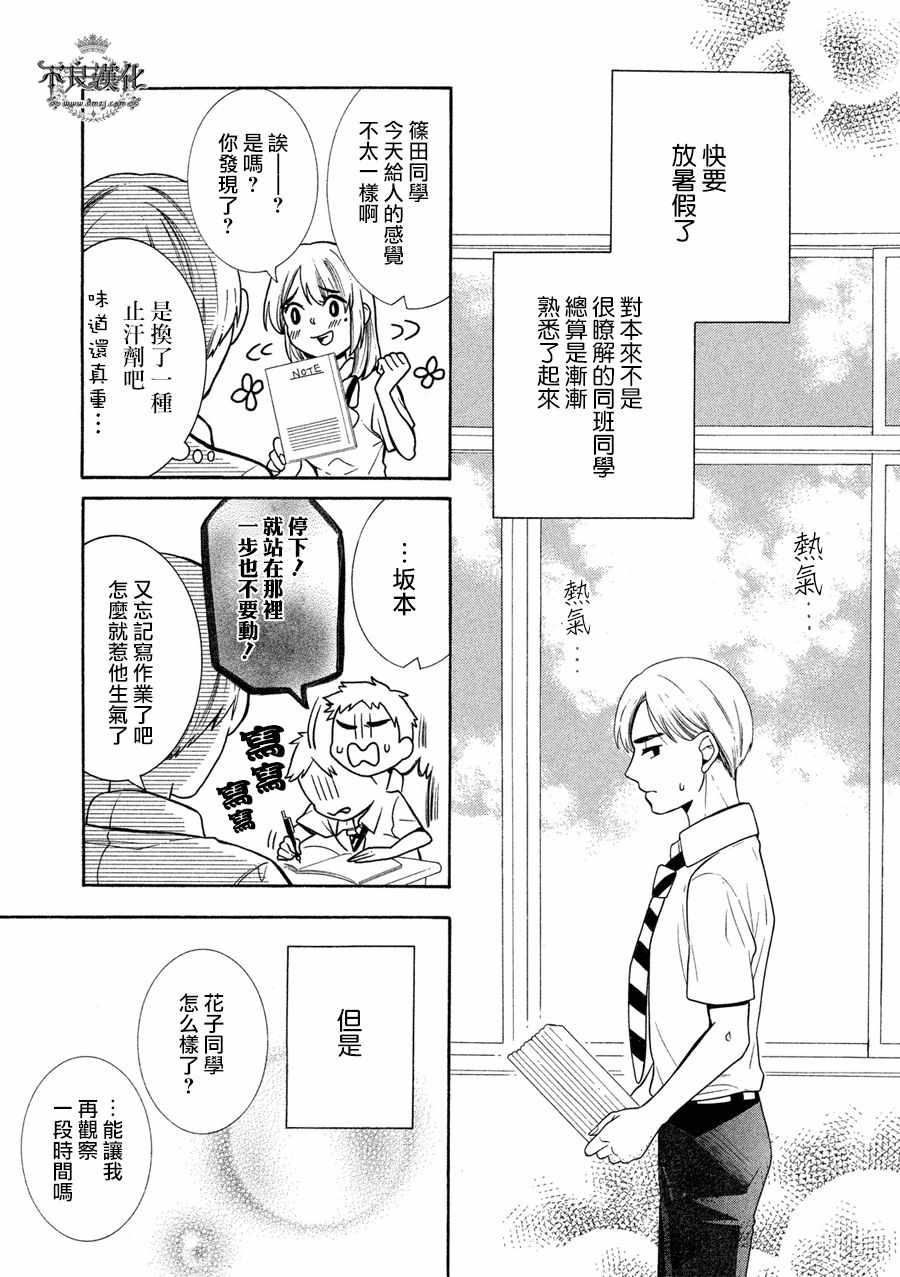 花子同學 009話