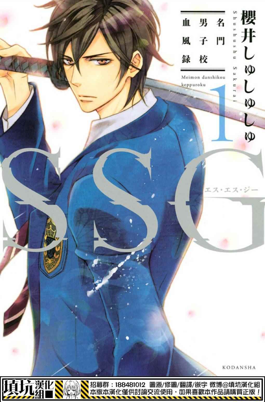 男子校血風錄 001話