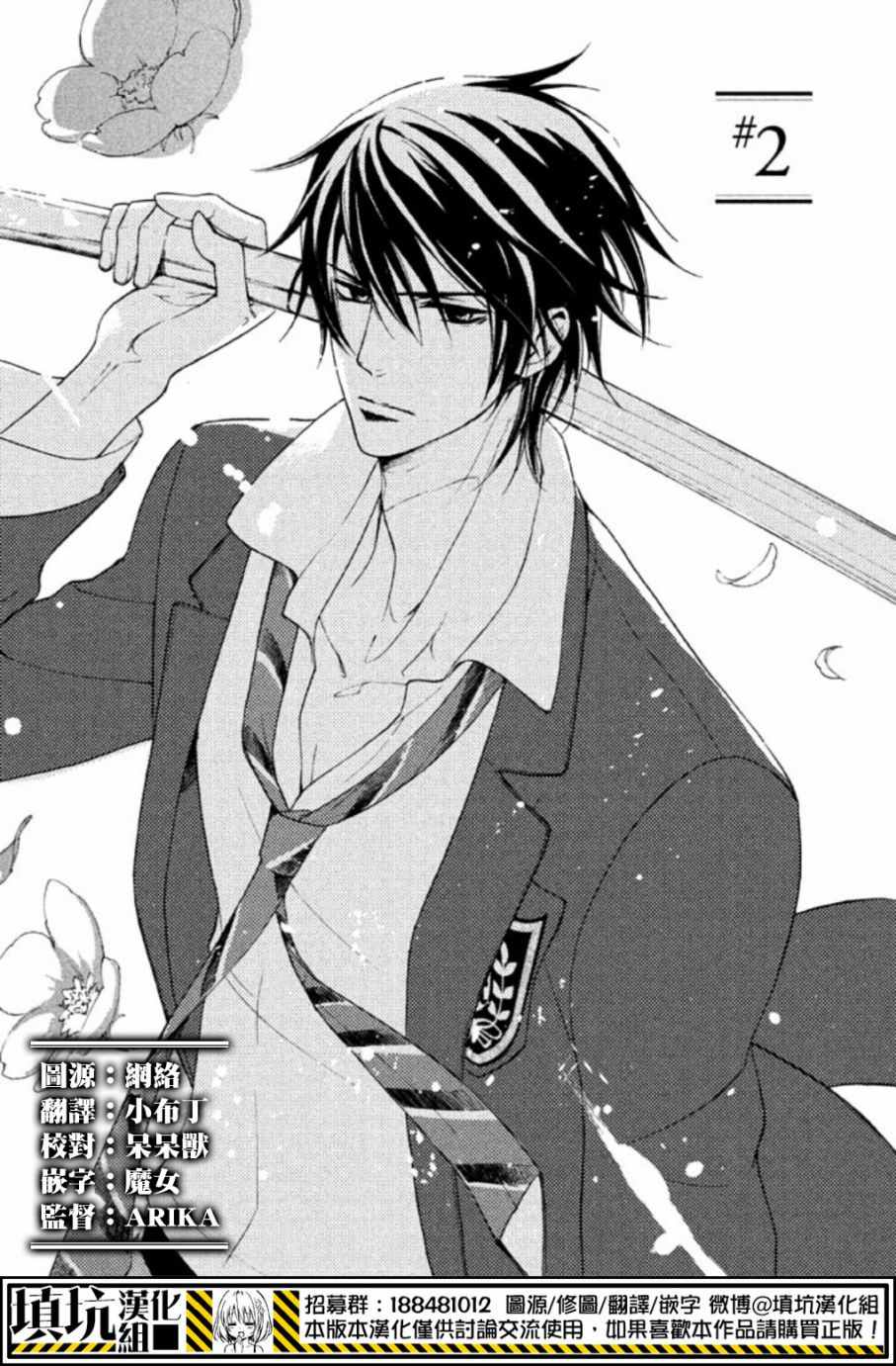 男子校血風錄 002話