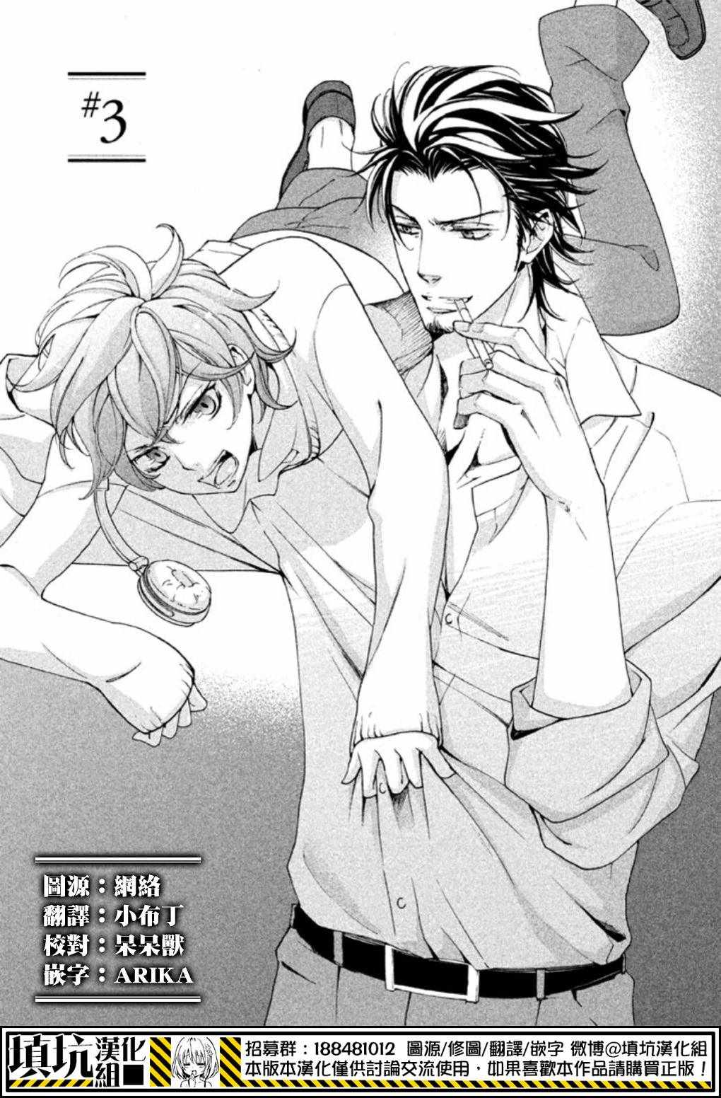 男子校血風錄 003話