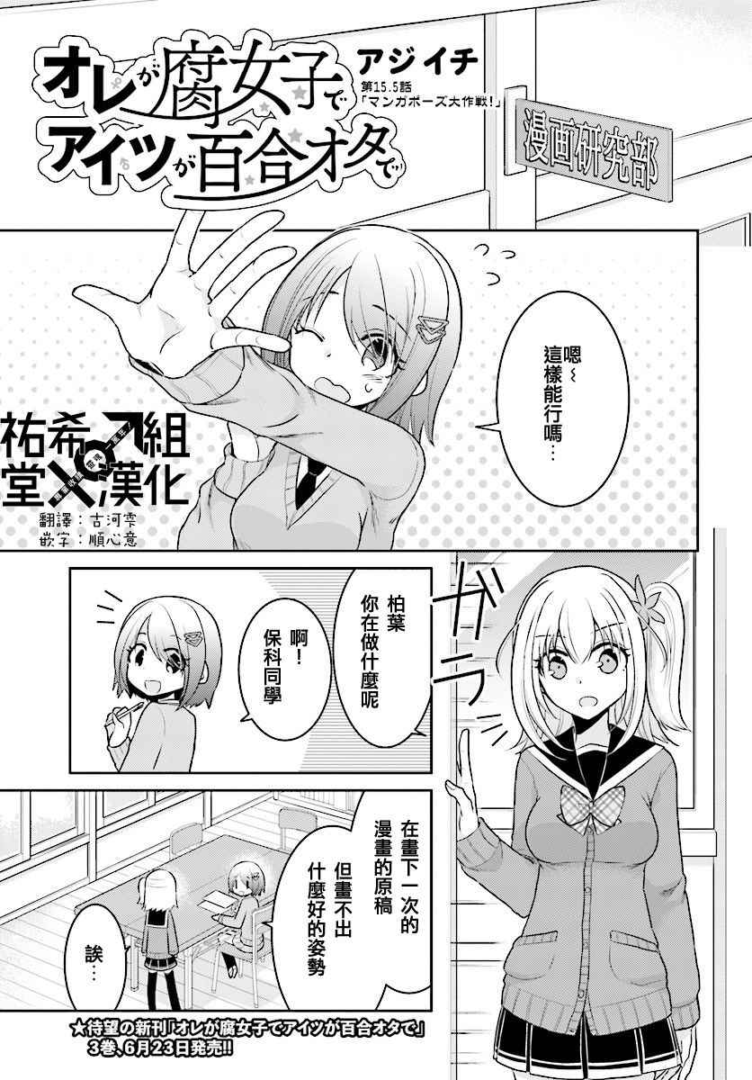 腐女子百合宅 015.5話