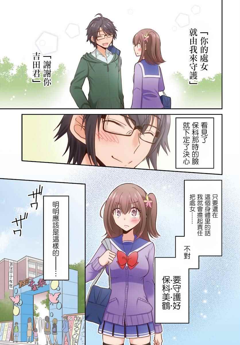 腐女子百合宅 016話