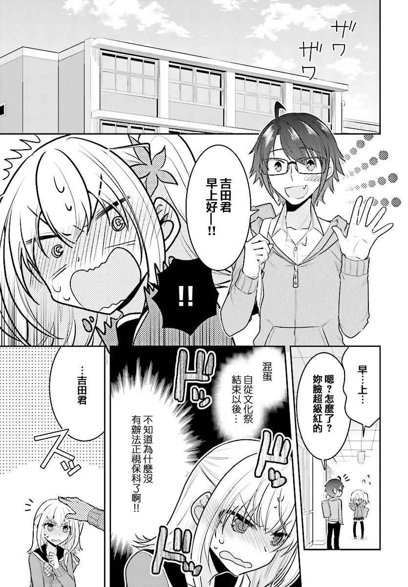 腐女子百合宅 017話