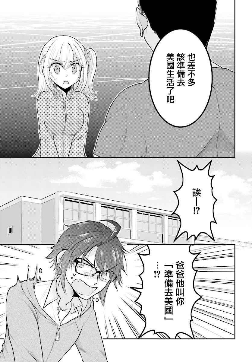 腐女子百合宅 019話