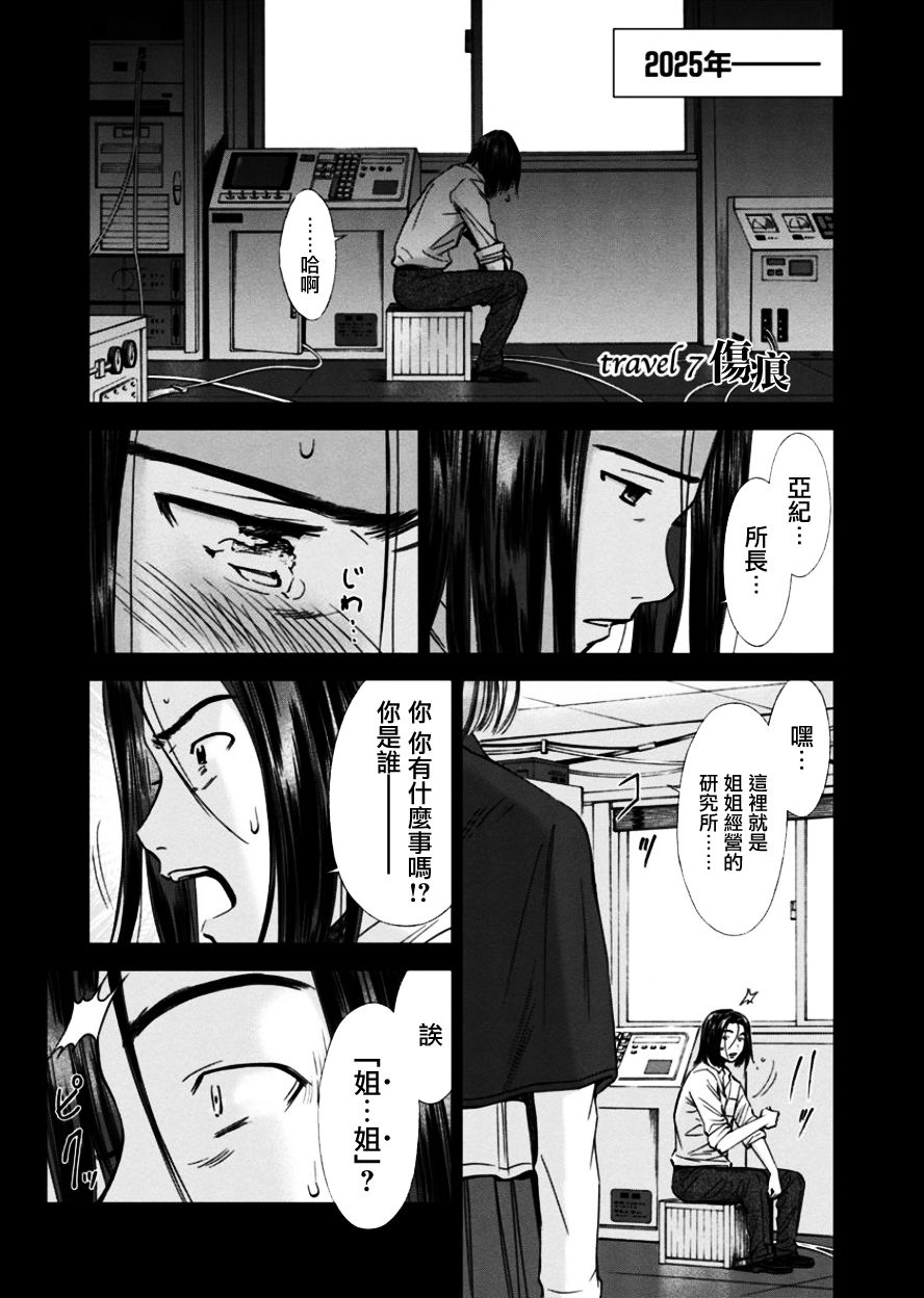 春日研究所 007話