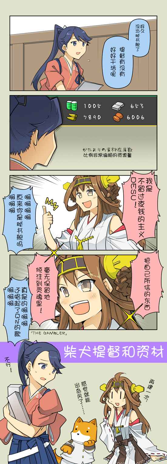 艦娘們的日常 002話