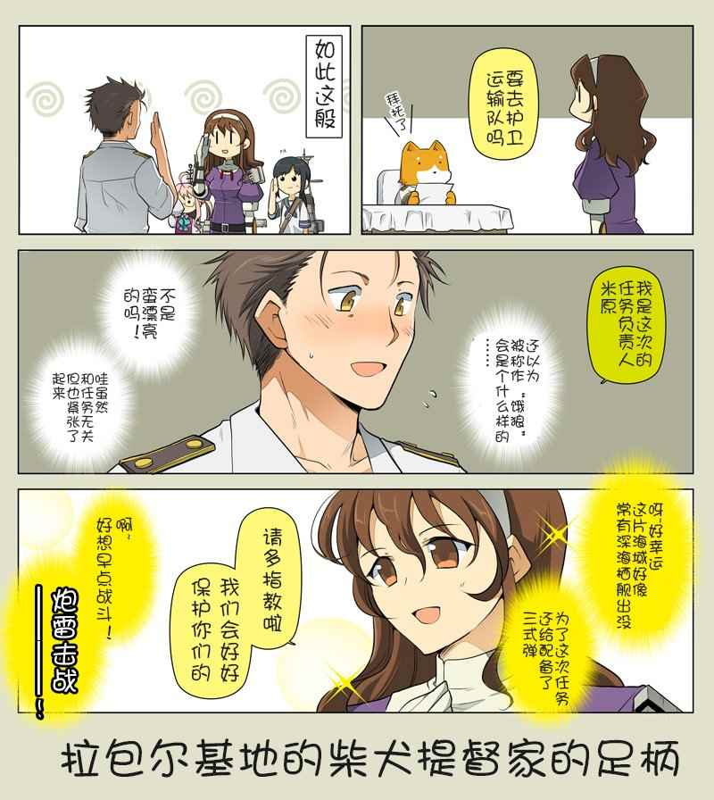 艦娘們的日常 003話