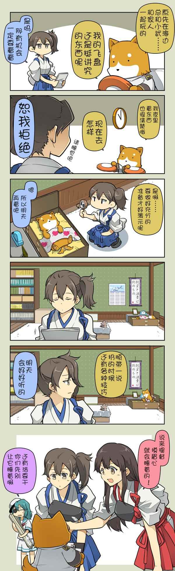 艦娘們的日常 004話