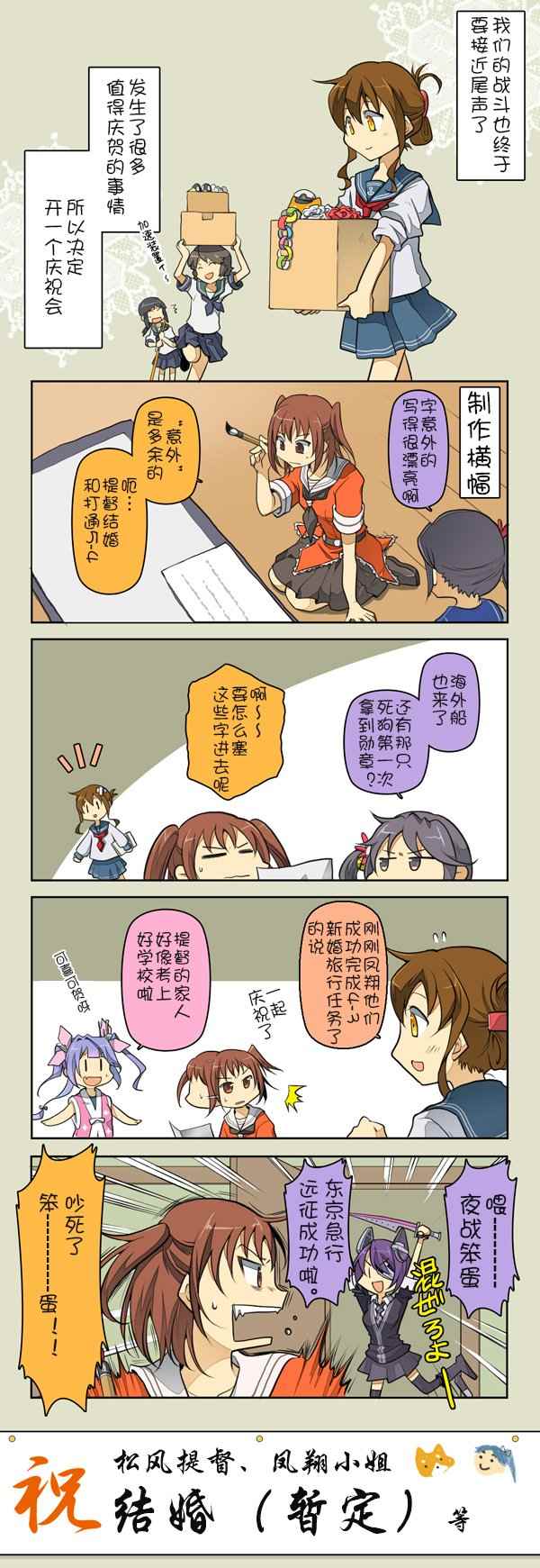 艦娘們的日常 006話