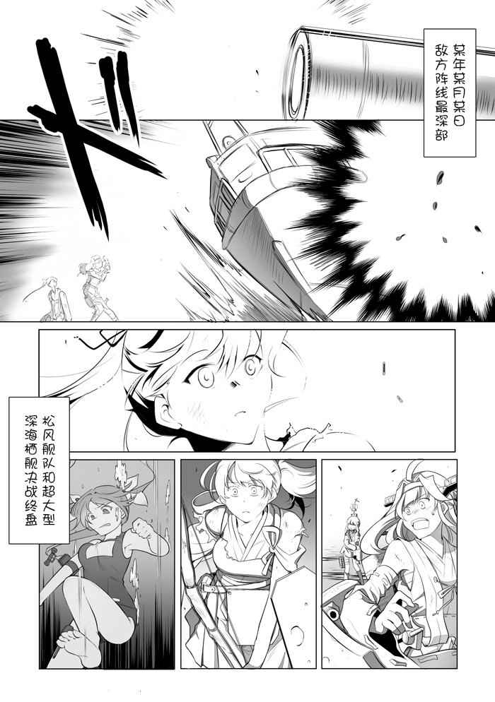 艦娘們的日常 011話