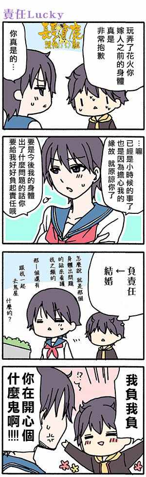 找我的冰嬌女友 006話