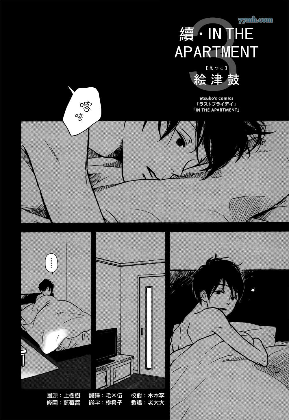 INTHEAPARTMENT續 003話