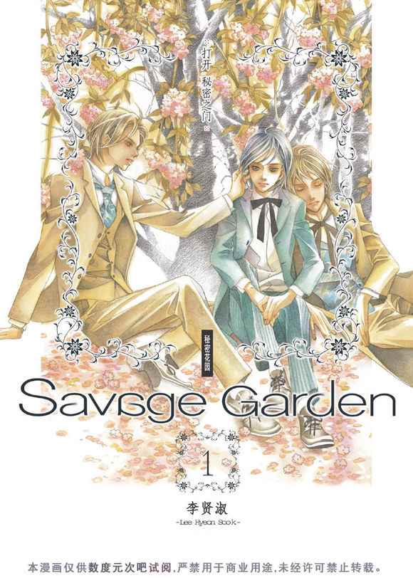 Savage Garden 001卷