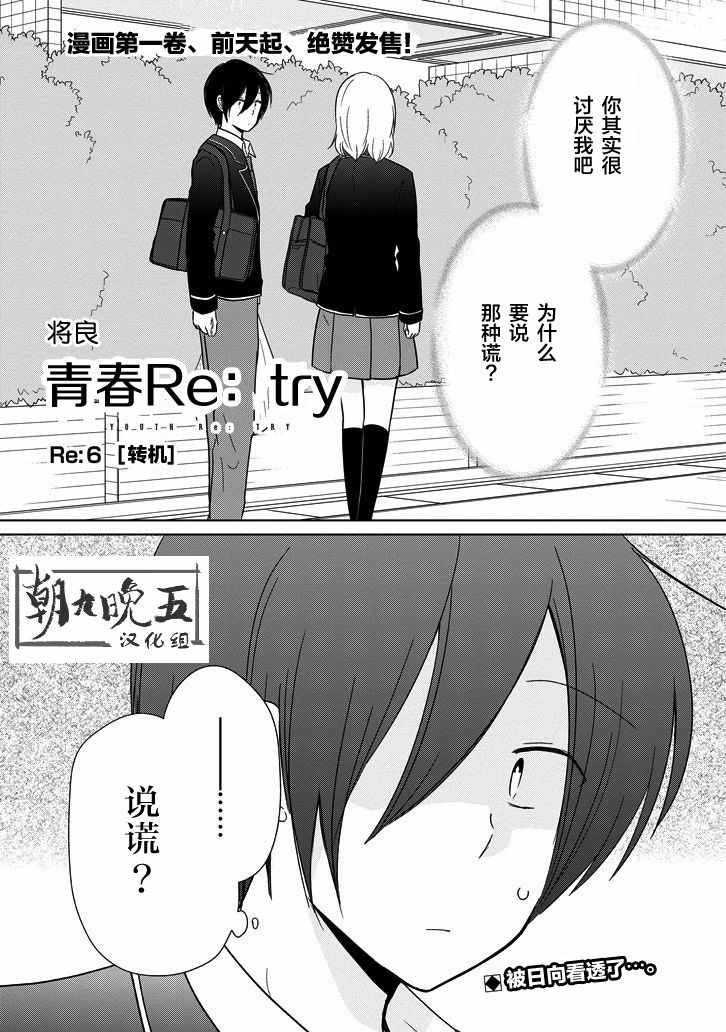 Re：青春Retry 006話