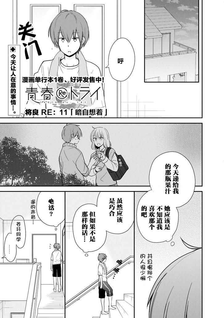 Re：青春Retry 011話