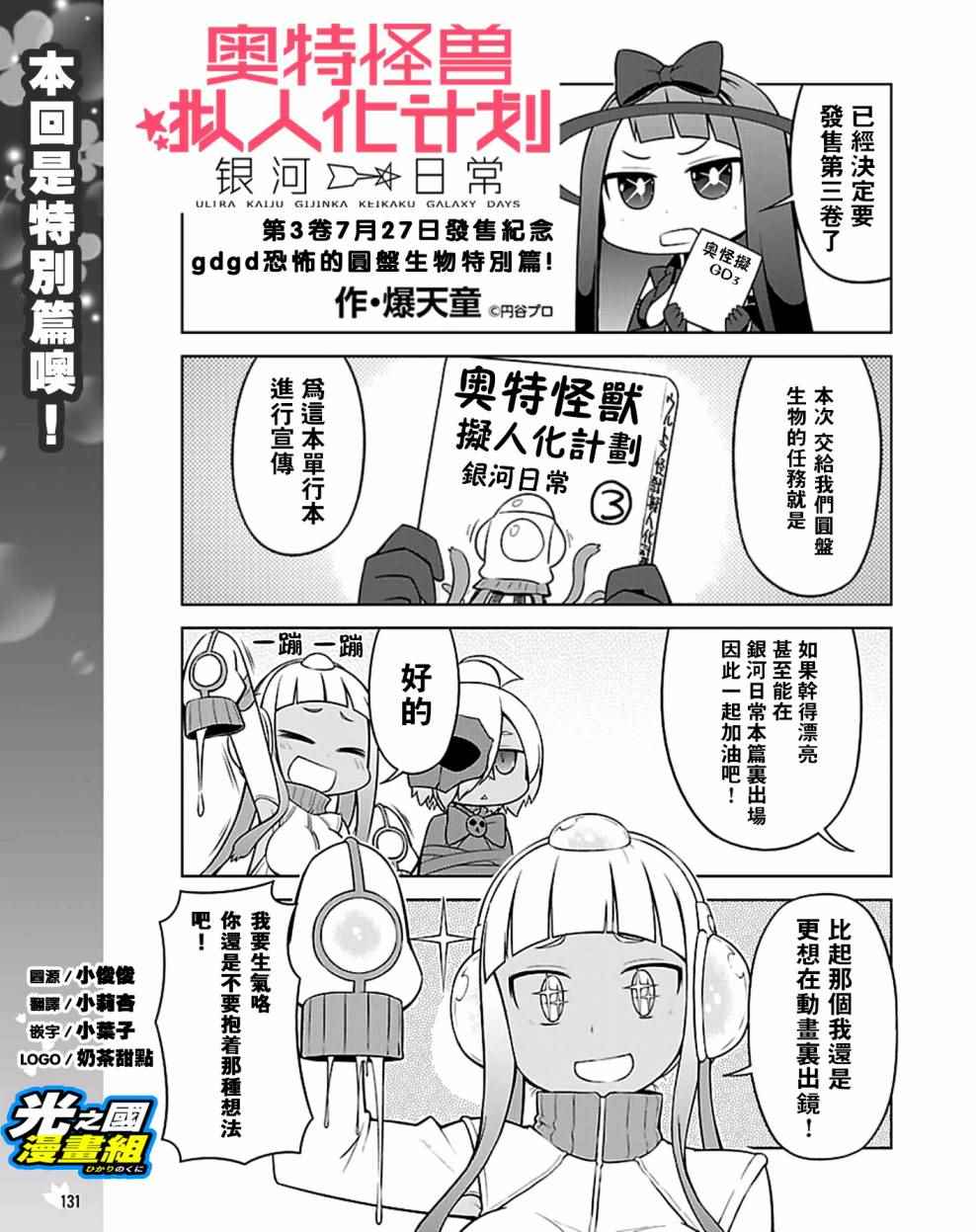 銀河日常 035.5話