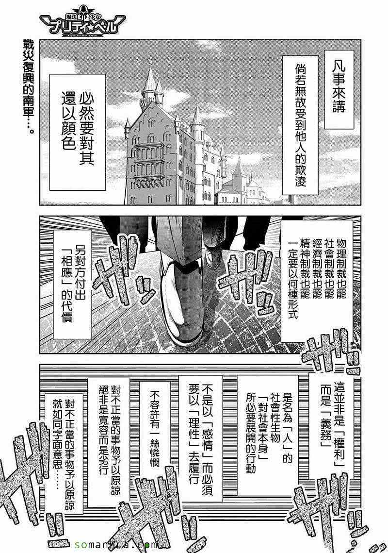 魔法少女 029話