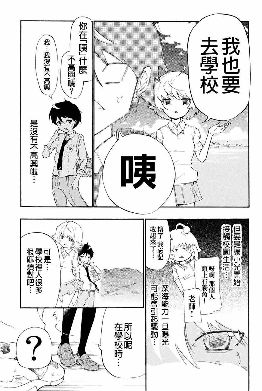 深海少女漫畫002話 第5頁 深海少女002話劇情 看漫畫