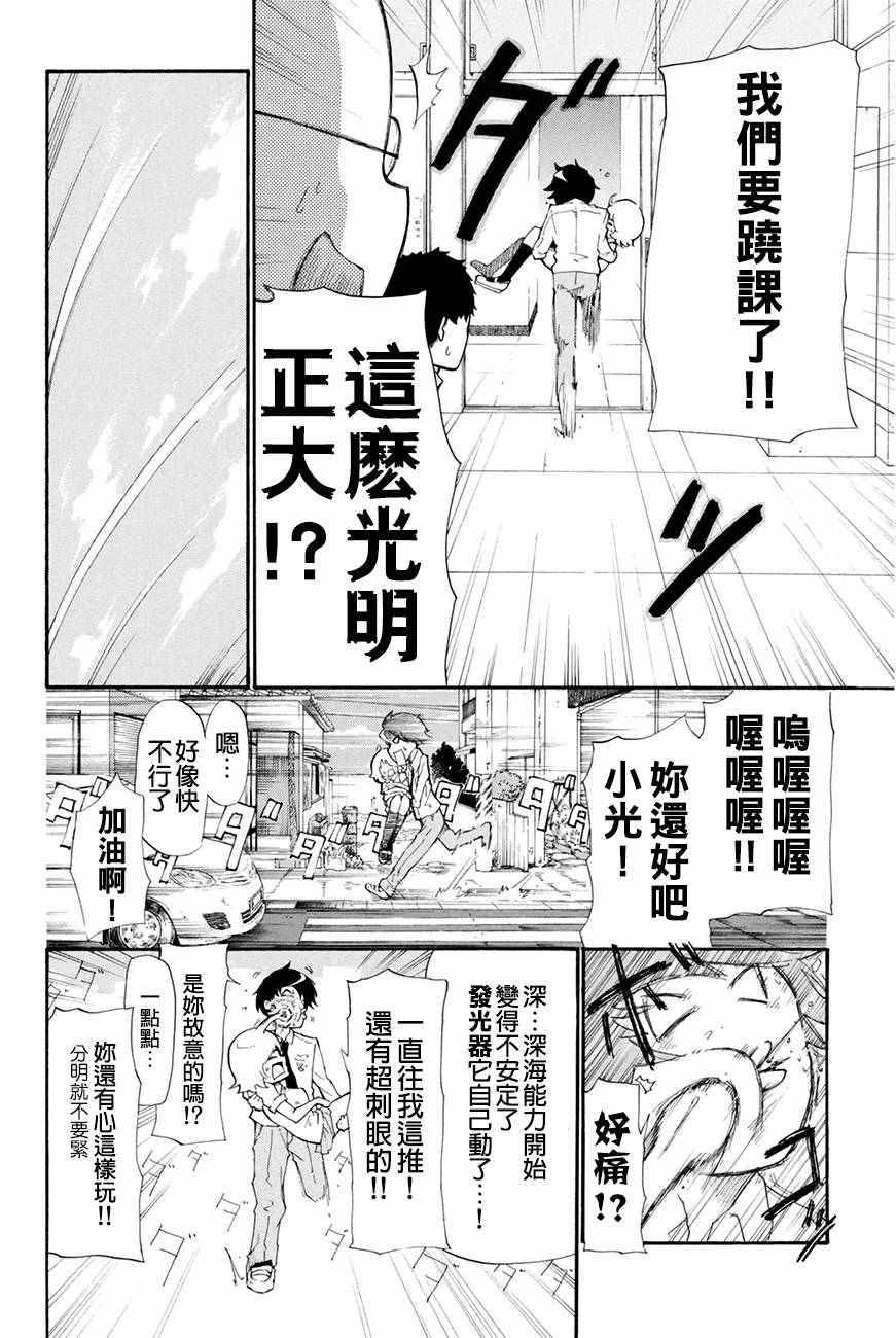 深海少女漫畫002話 第18頁 深海少女002話劇情 看漫畫