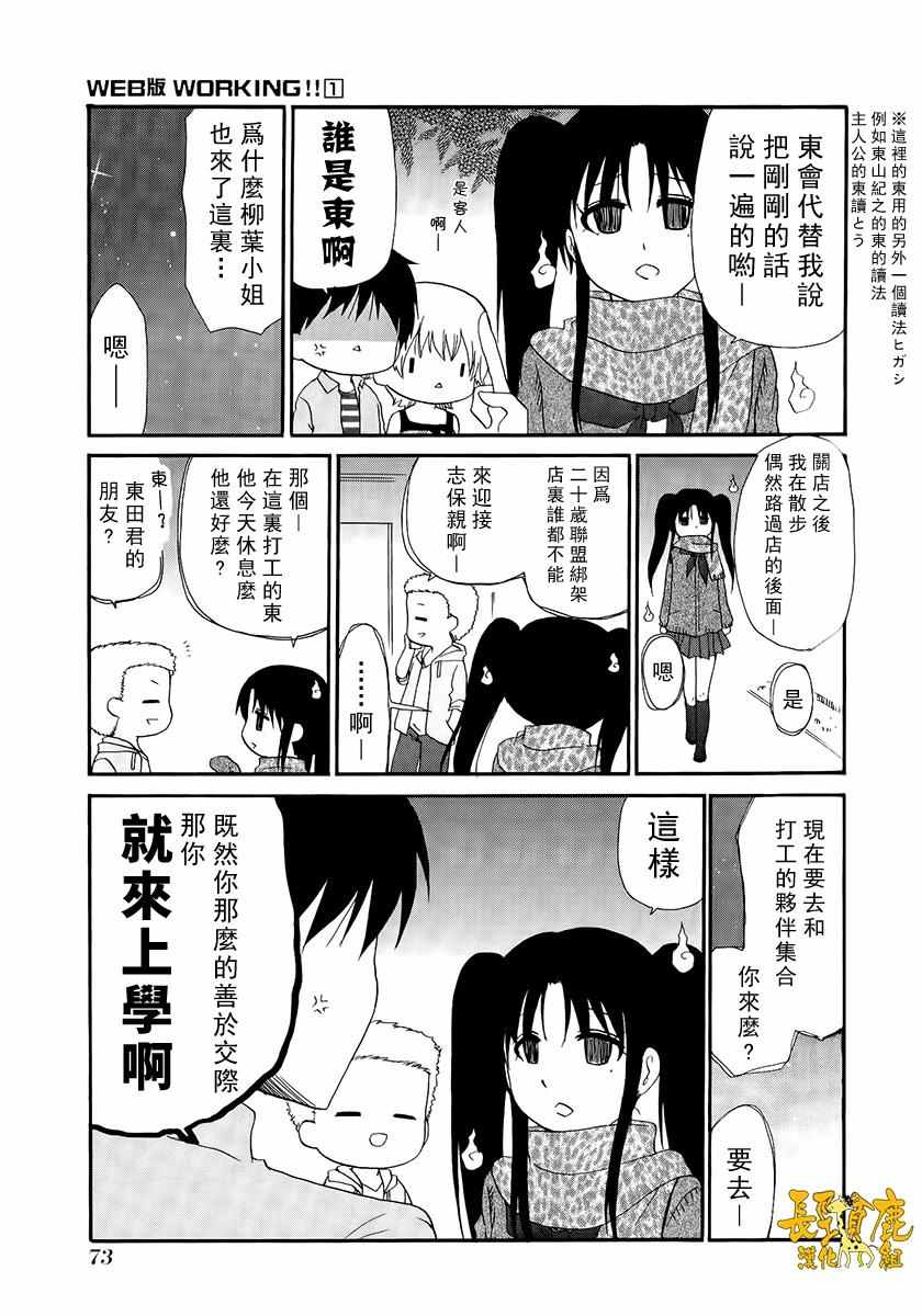 Working Web 漫画版