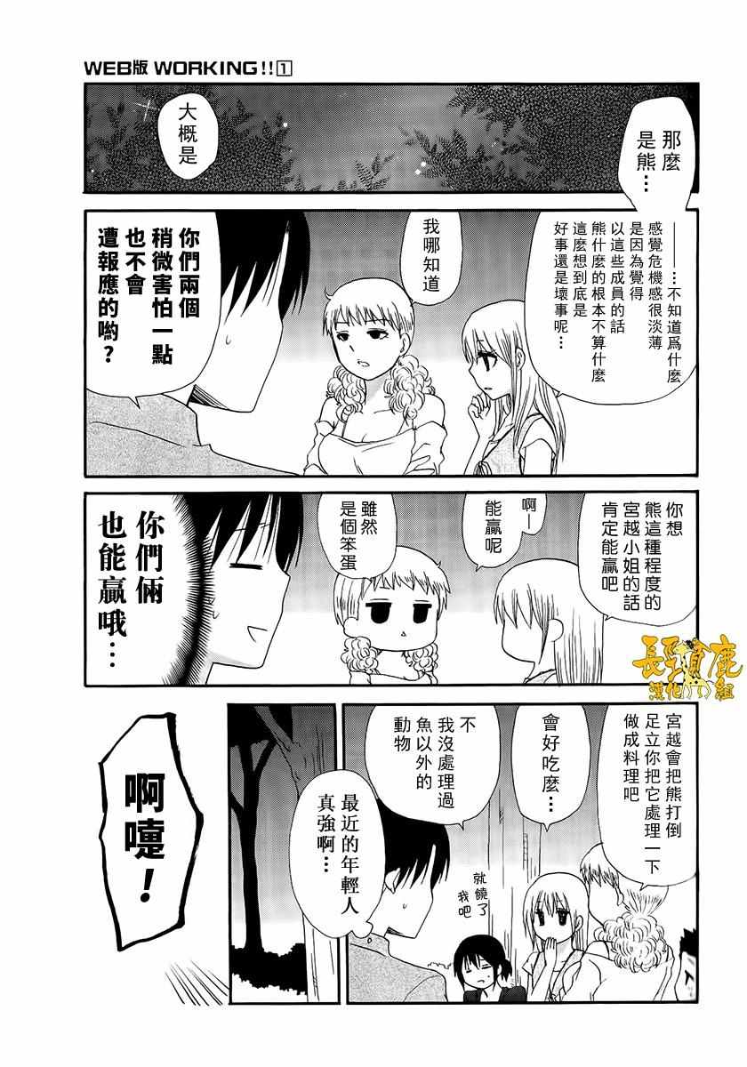 Working Web 漫画版