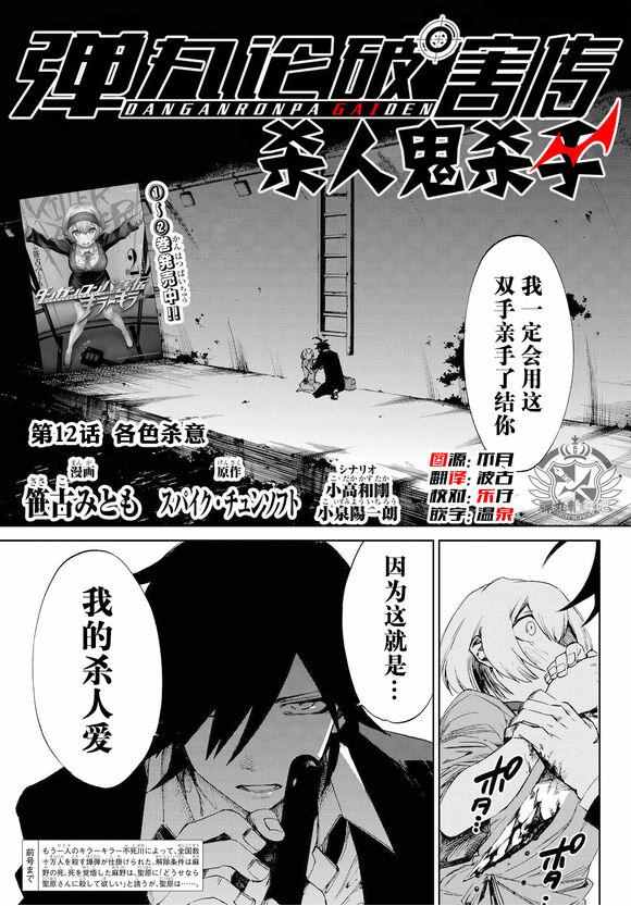 殺人鬼殺手 012話