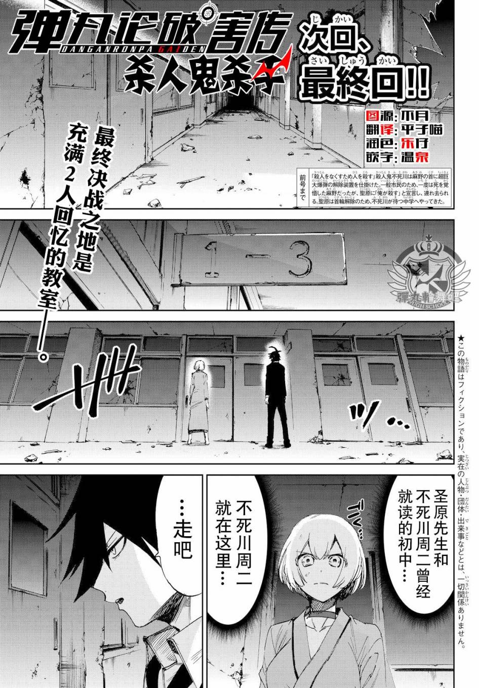 殺人鬼殺手 013話