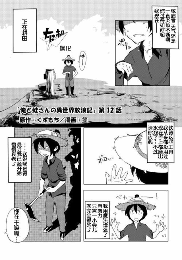 異世界流浪記 012話