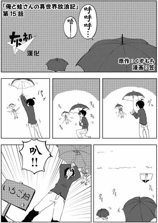 異世界流浪記 015話