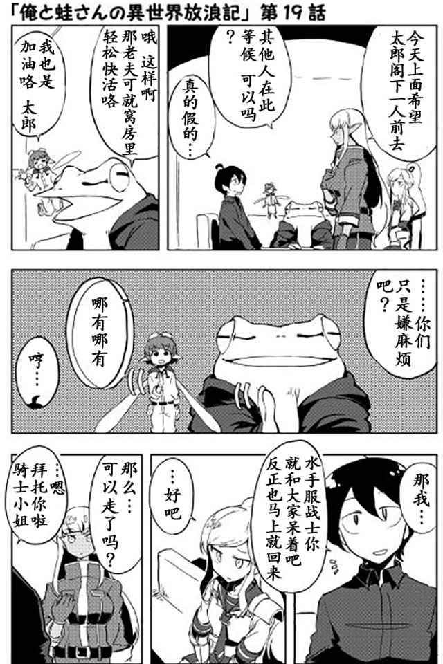 異世界流浪記 019話