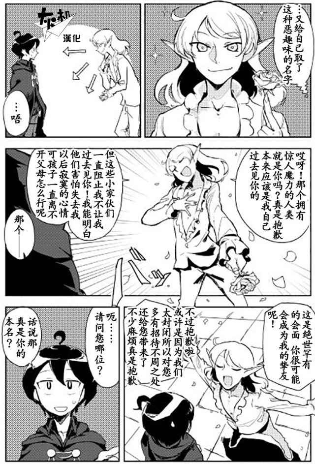 異世界流浪記 020話