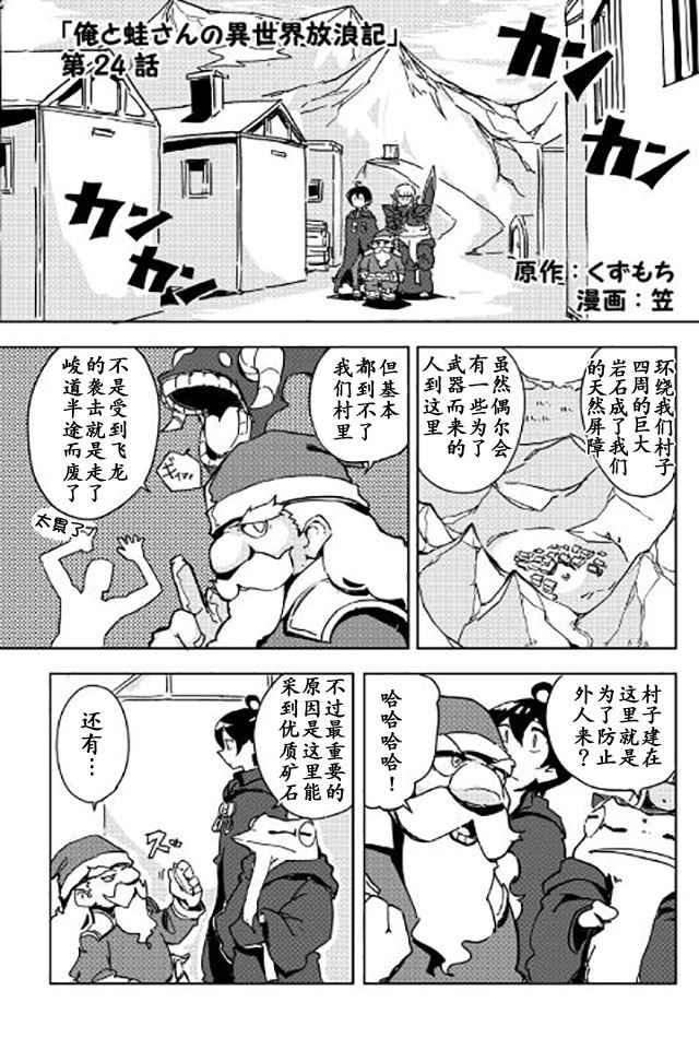 異世界流浪記 024話