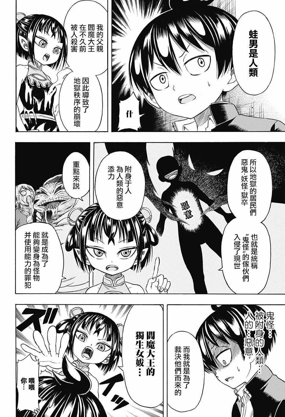 咸菜與妭的日常閻魔帳漫畫001話 第17頁 咸菜與妭的日常閻魔帳001話劇情 看漫畫