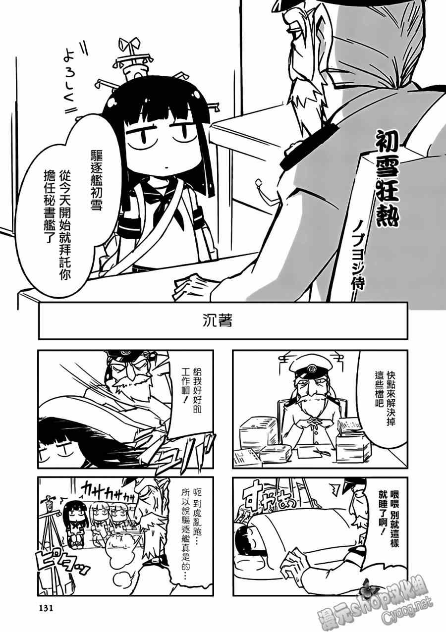 橫須賀鎮守府篇 03卷17話