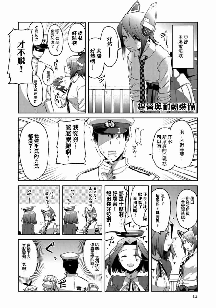 橫須賀鎮守府篇 04卷02話