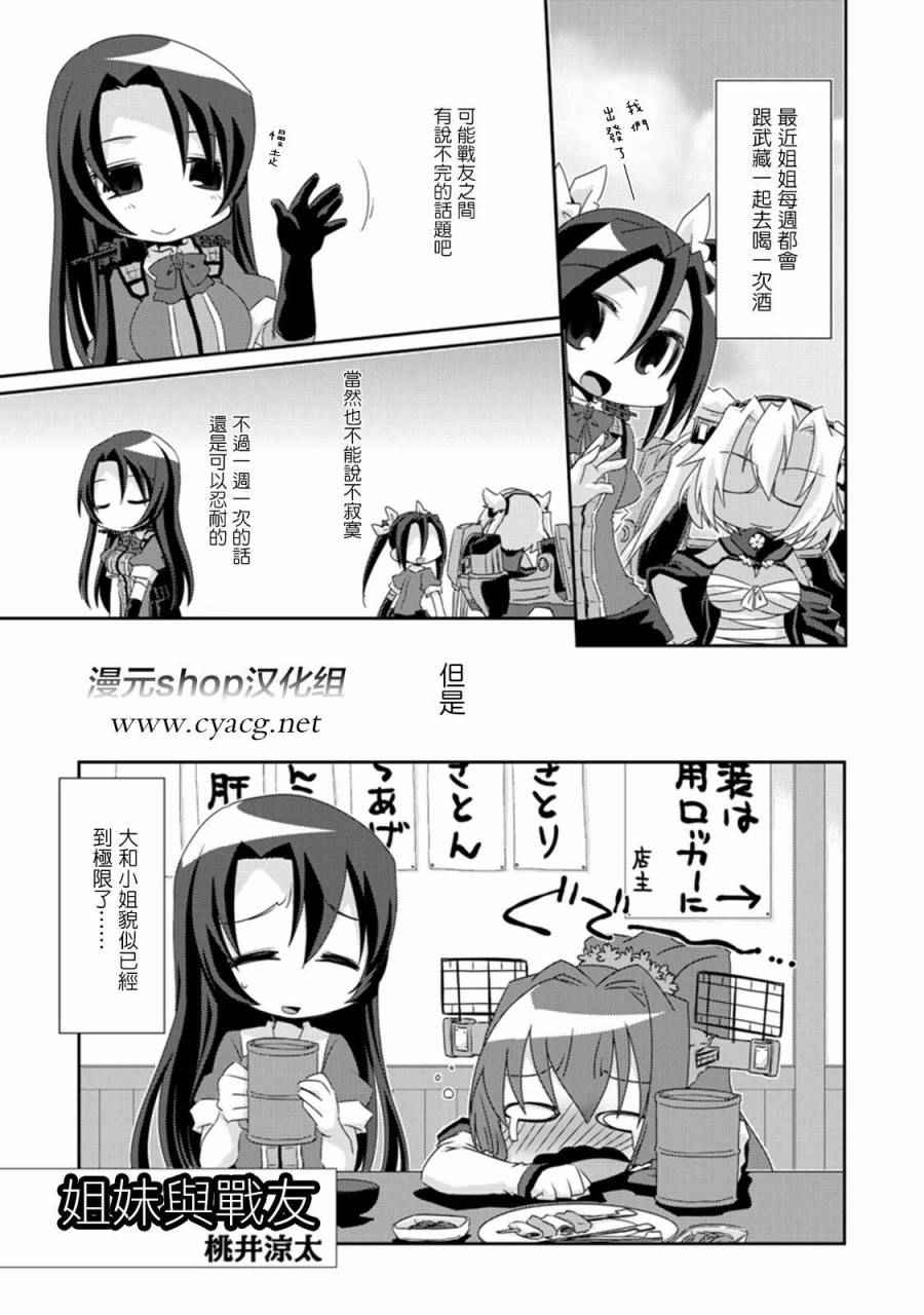 橫須賀鎮守府篇 04卷05話