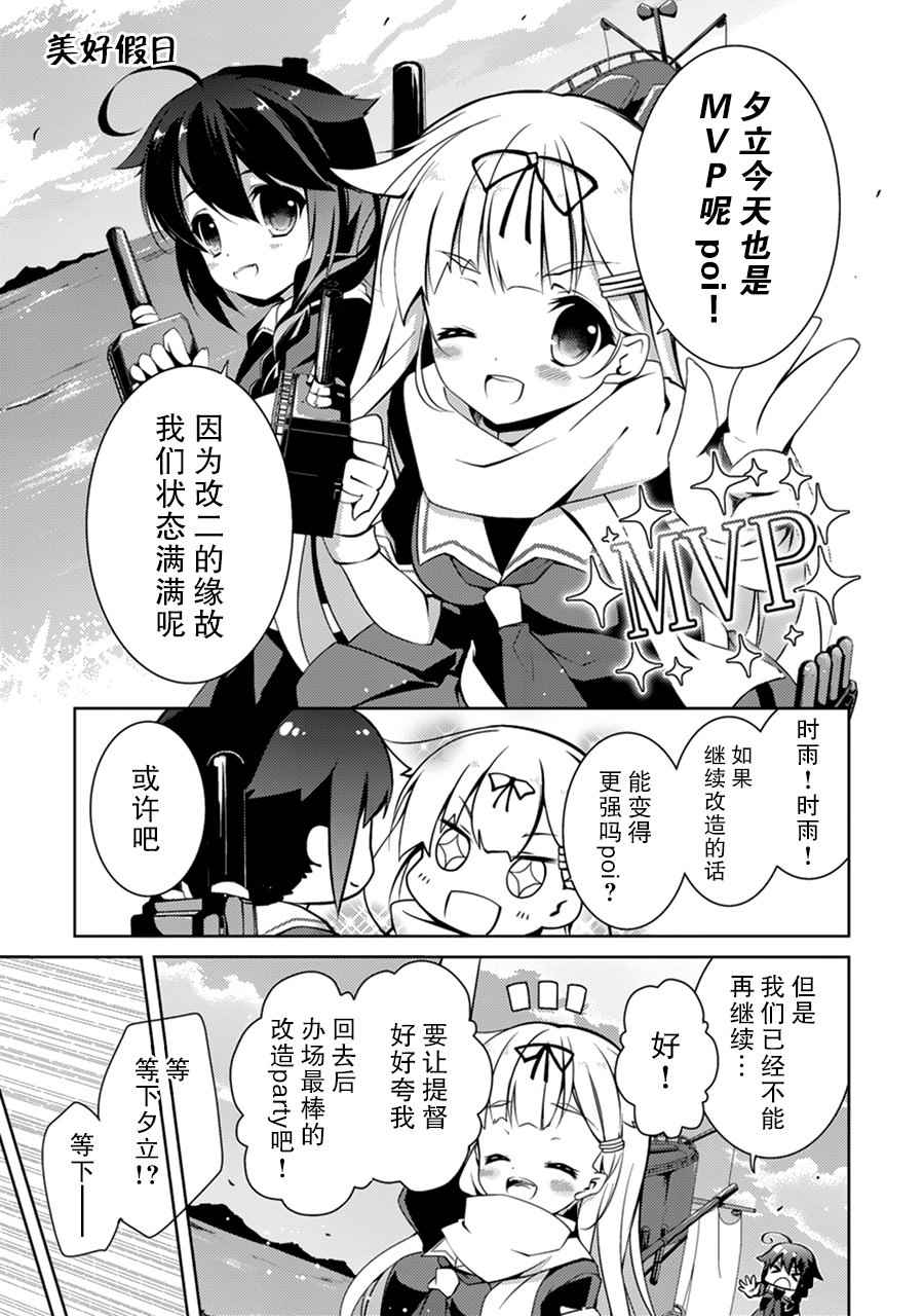 橫須賀鎮守府篇 04卷11話