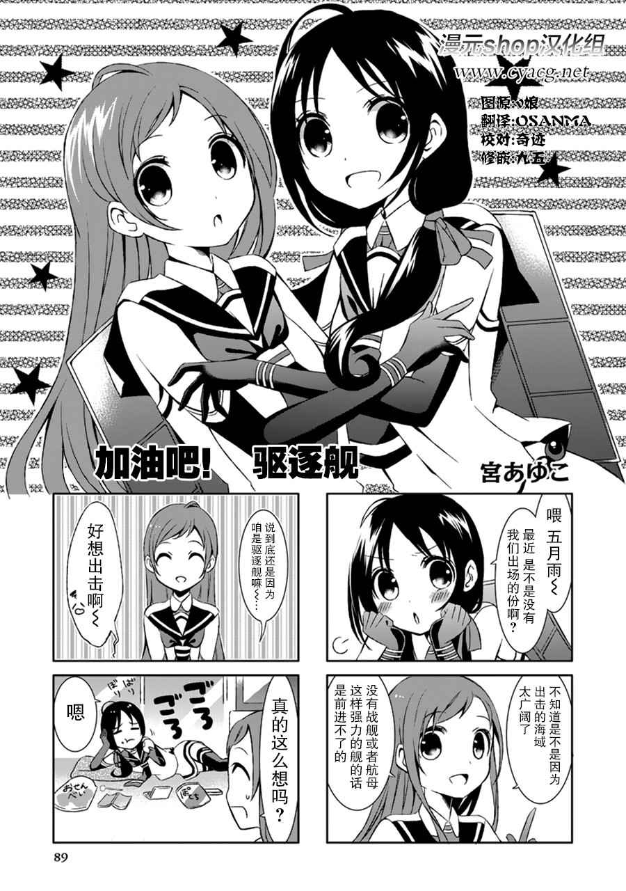 橫須賀鎮守府篇 04卷14話